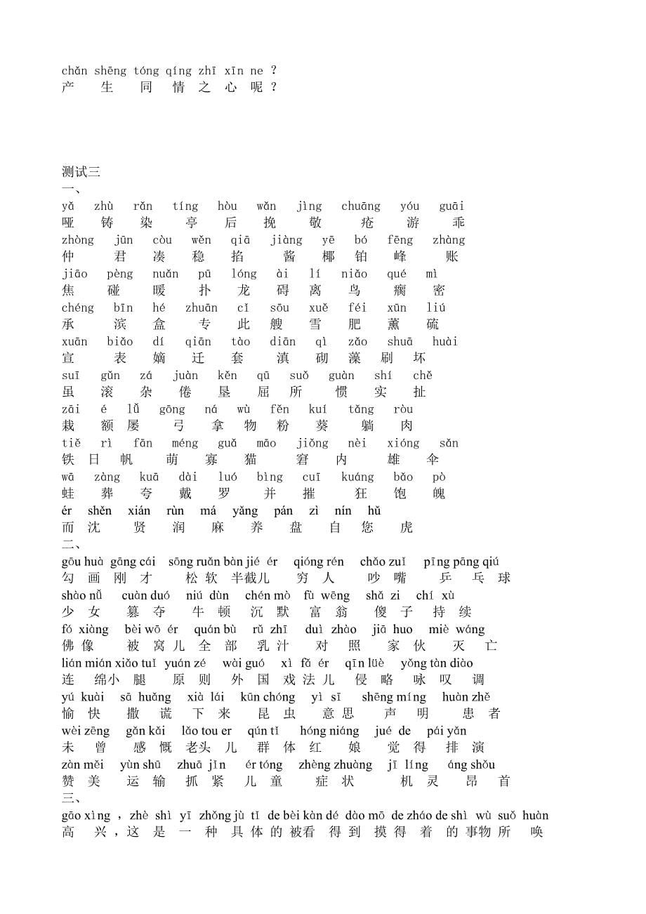 1080编号普通话考试注音版(1-15)_第5页