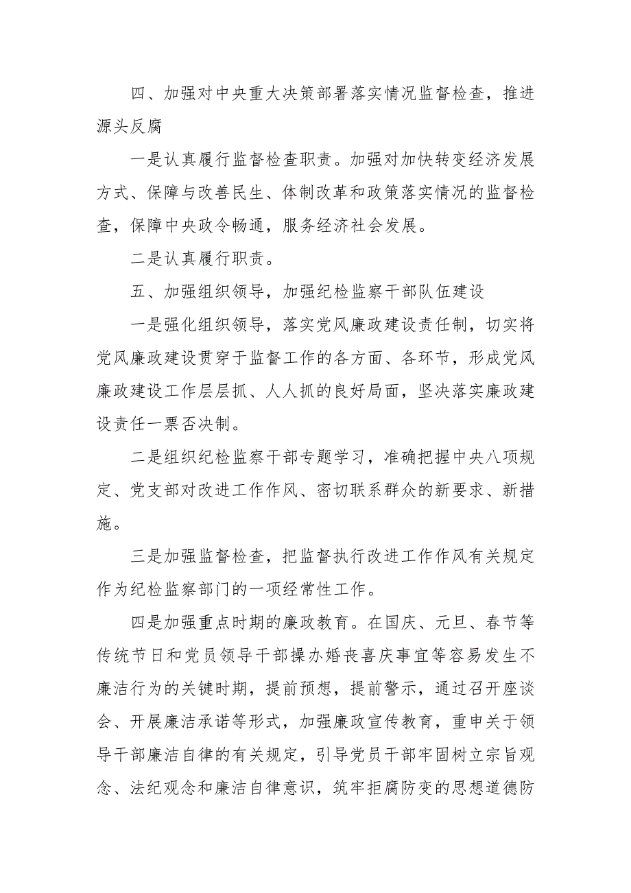 202X年最新党风廉政建设工作计划 202X年工作计划_第4页