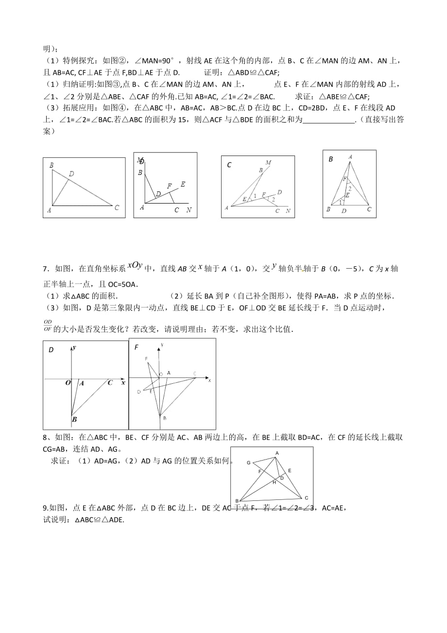 最新人教版八年级数学上册几何解答题专项突破(超级经典)精品_第2页