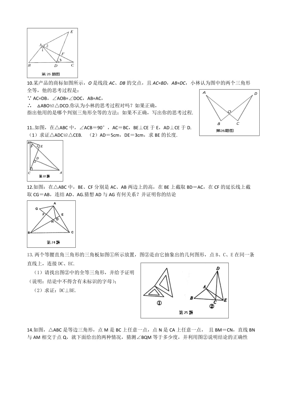 最新人教版八年级数学上册几何解答题专项突破(超级经典)精品_第3页