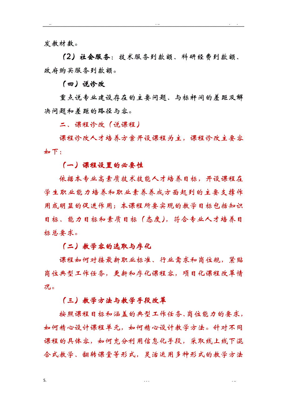 专业诊改、课程诊改范例_第3页