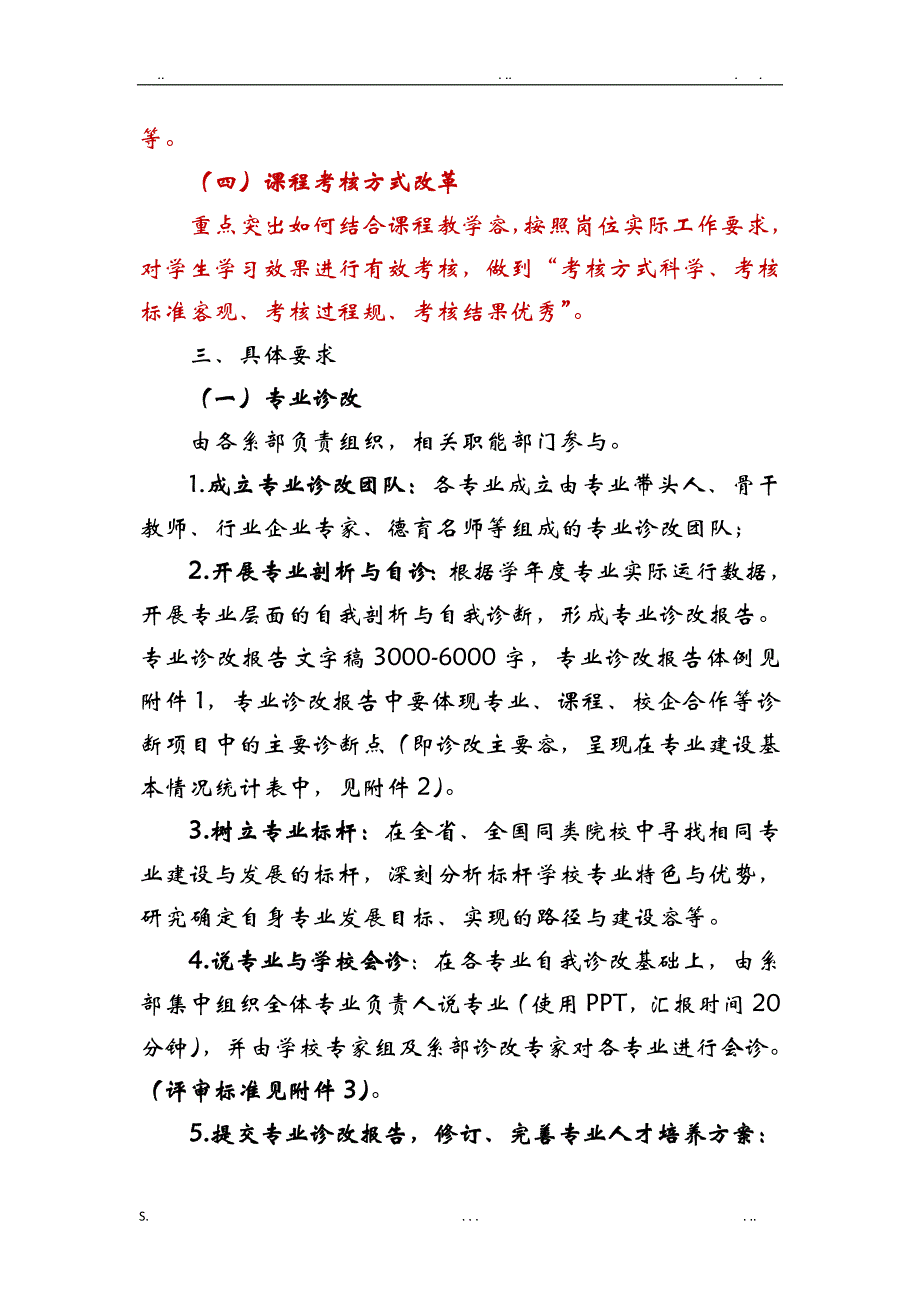 专业诊改、课程诊改范例_第4页