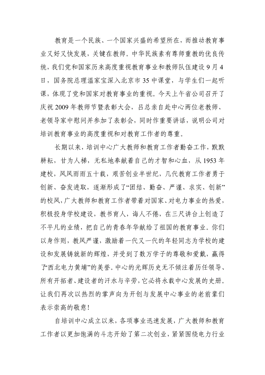 在教师节庆祝表彰大会上的讲话(学校校长、市县领导、教师代表和学生代表)_第2页