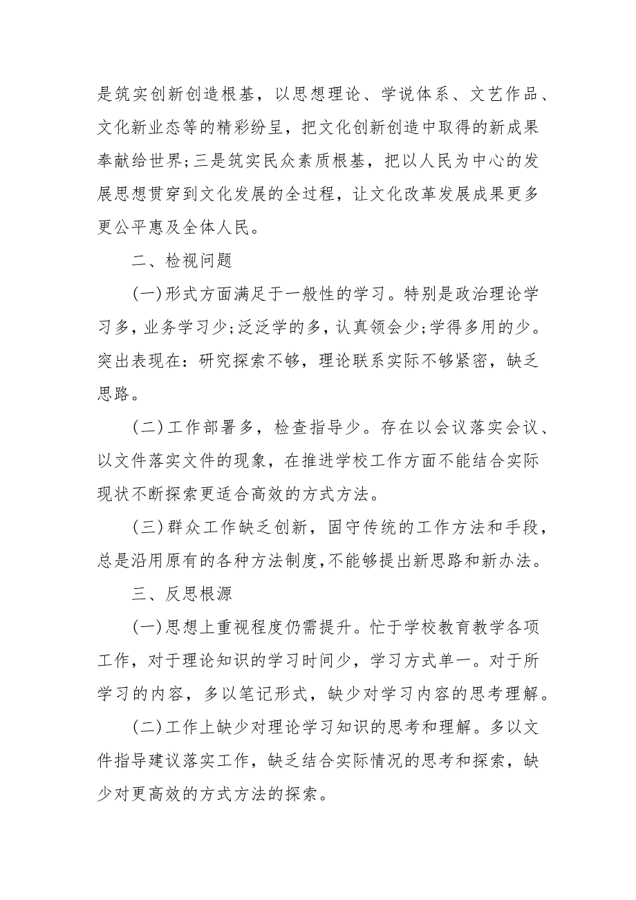 202X年学校党课讲稿_第4页