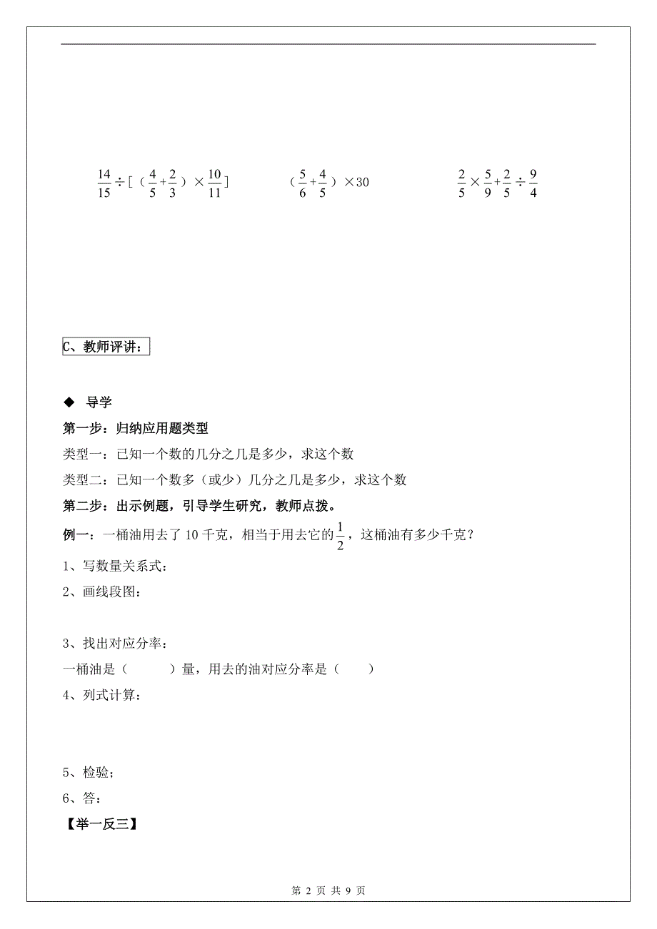 分数除法应用题讲义_第2页