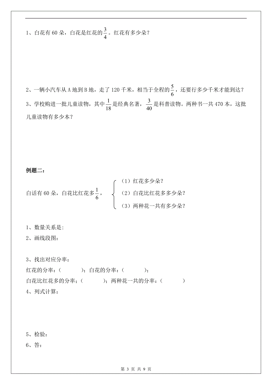 分数除法应用题讲义_第3页