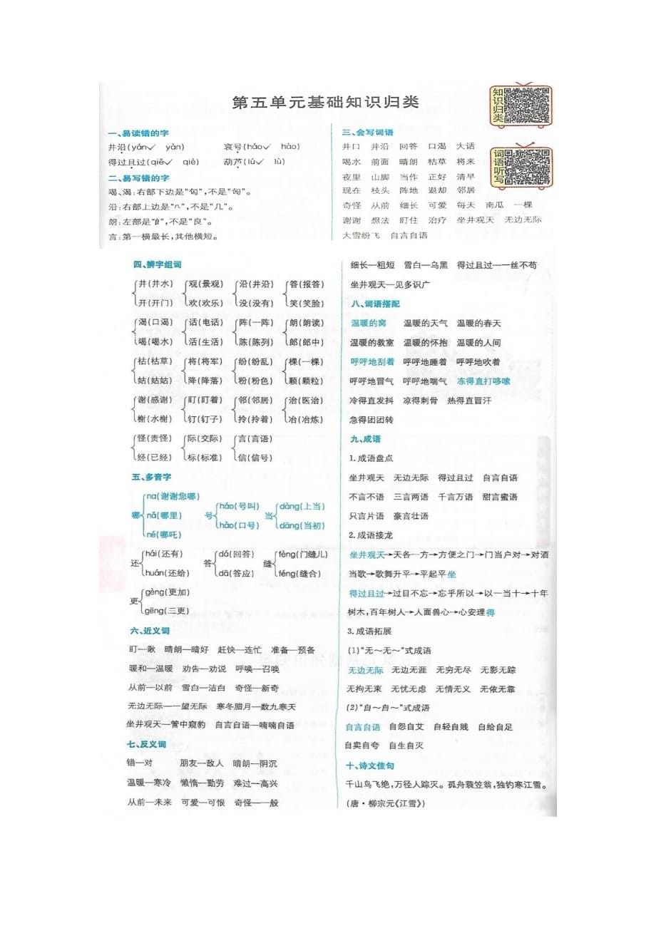 1-8单元基础知识总结_第5页