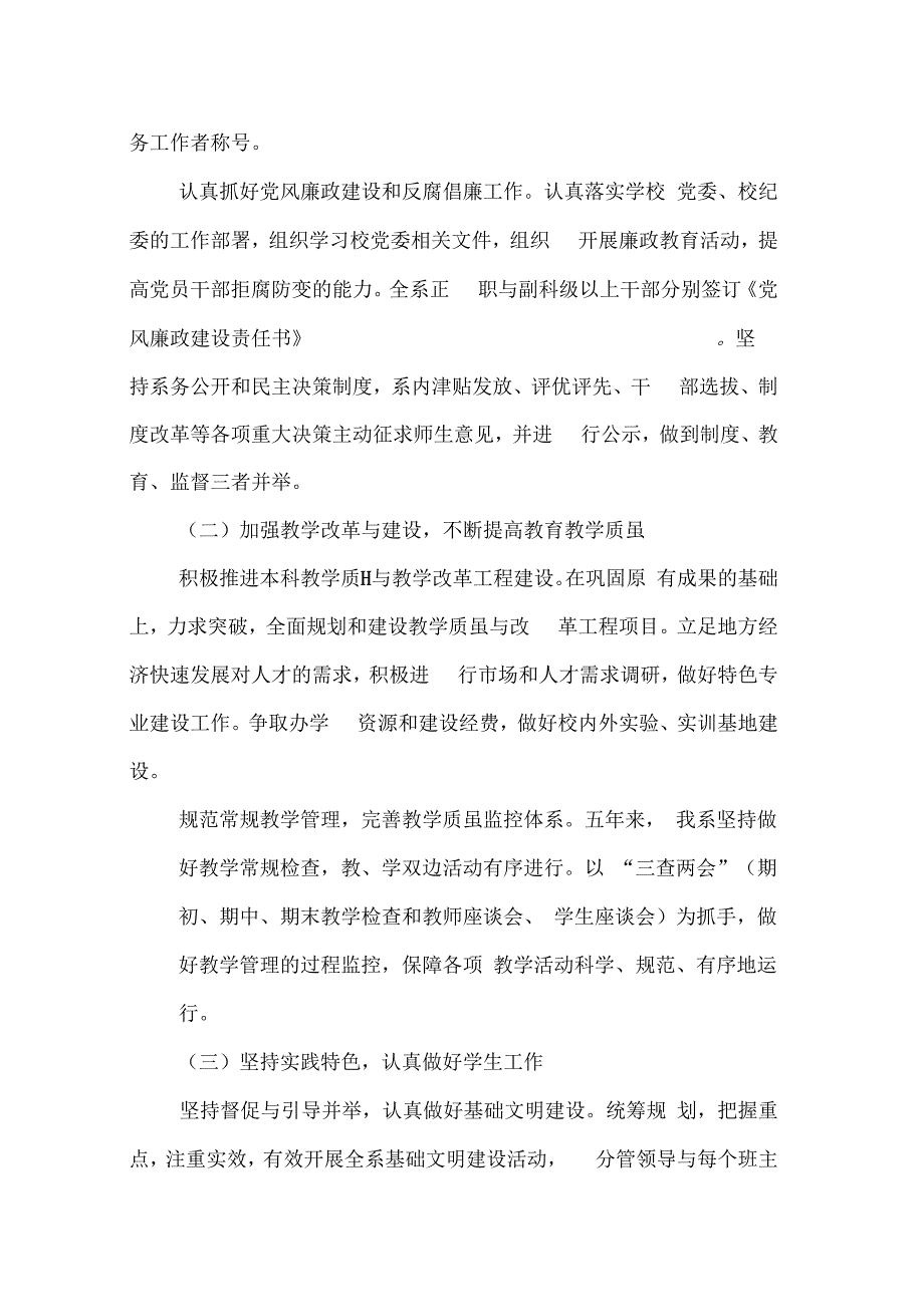 高校党总支换届选举工作报告_第3页