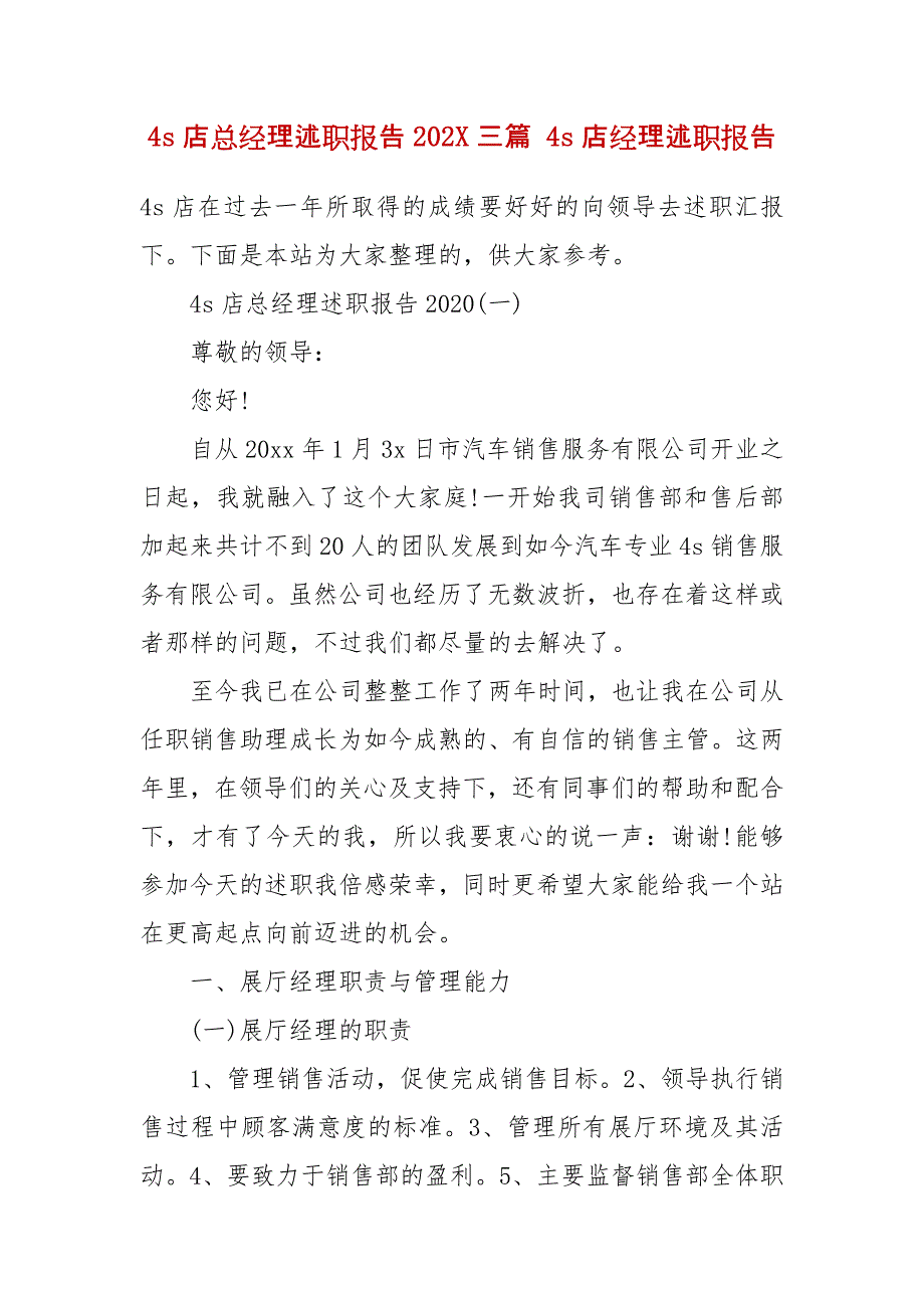 4s店总经理述职报告202X三篇 4s店经理述职报告_第2页