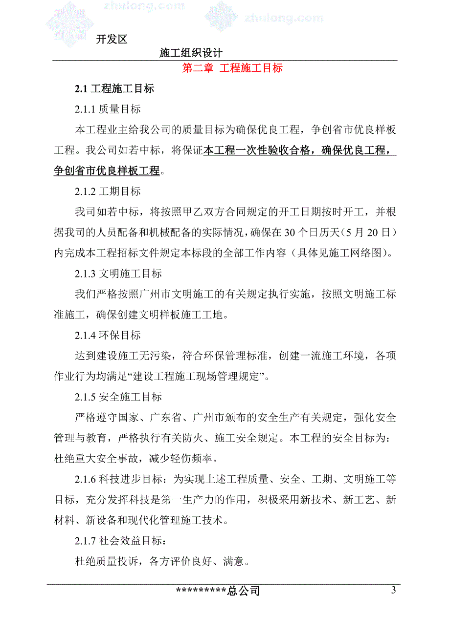 广州某道路照明工程施工组织设计_第3页