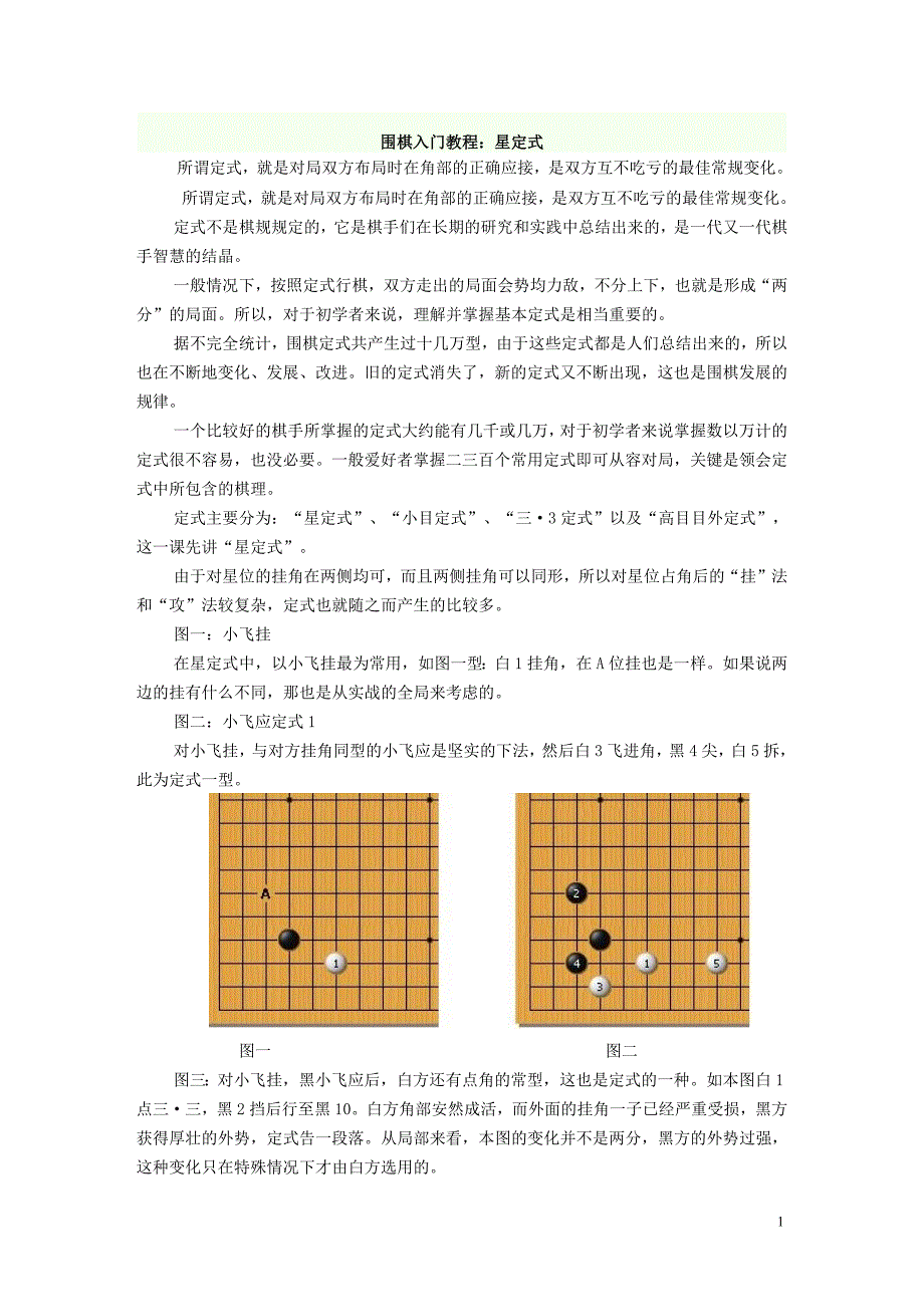 514编号围棋入门--定式_第1页