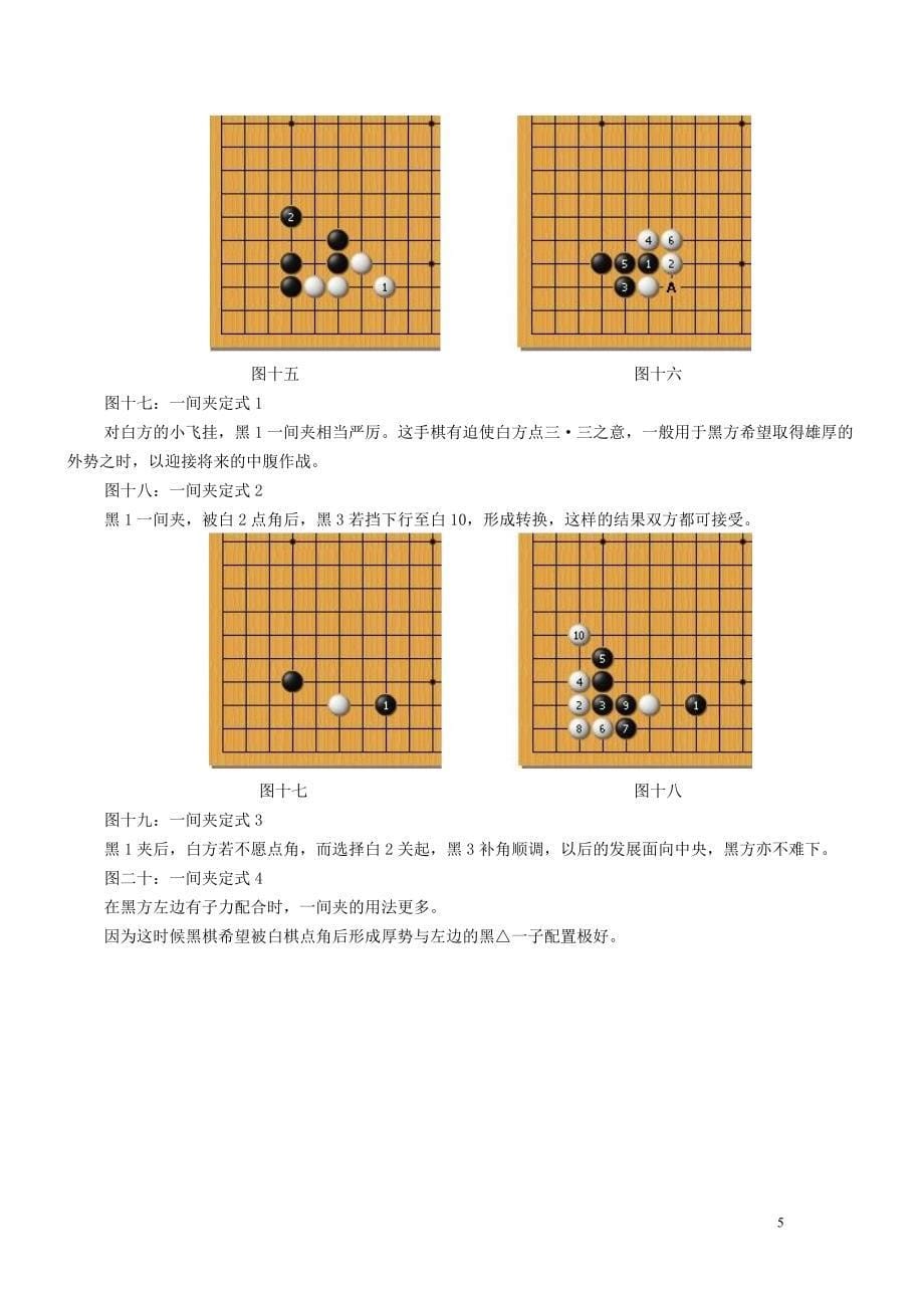 514编号围棋入门--定式_第5页