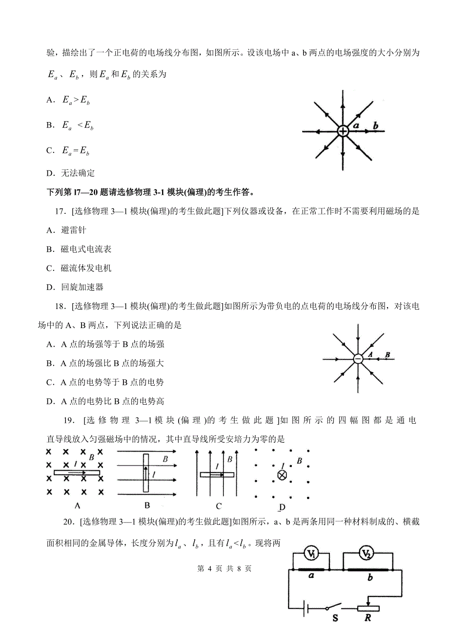 103编号2010年湖南省普通高中学业水平考试物理(含答案)_第4页