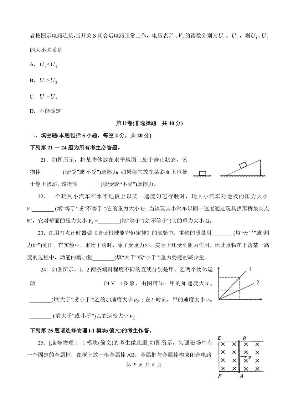 103编号2010年湖南省普通高中学业水平考试物理(含答案)_第5页