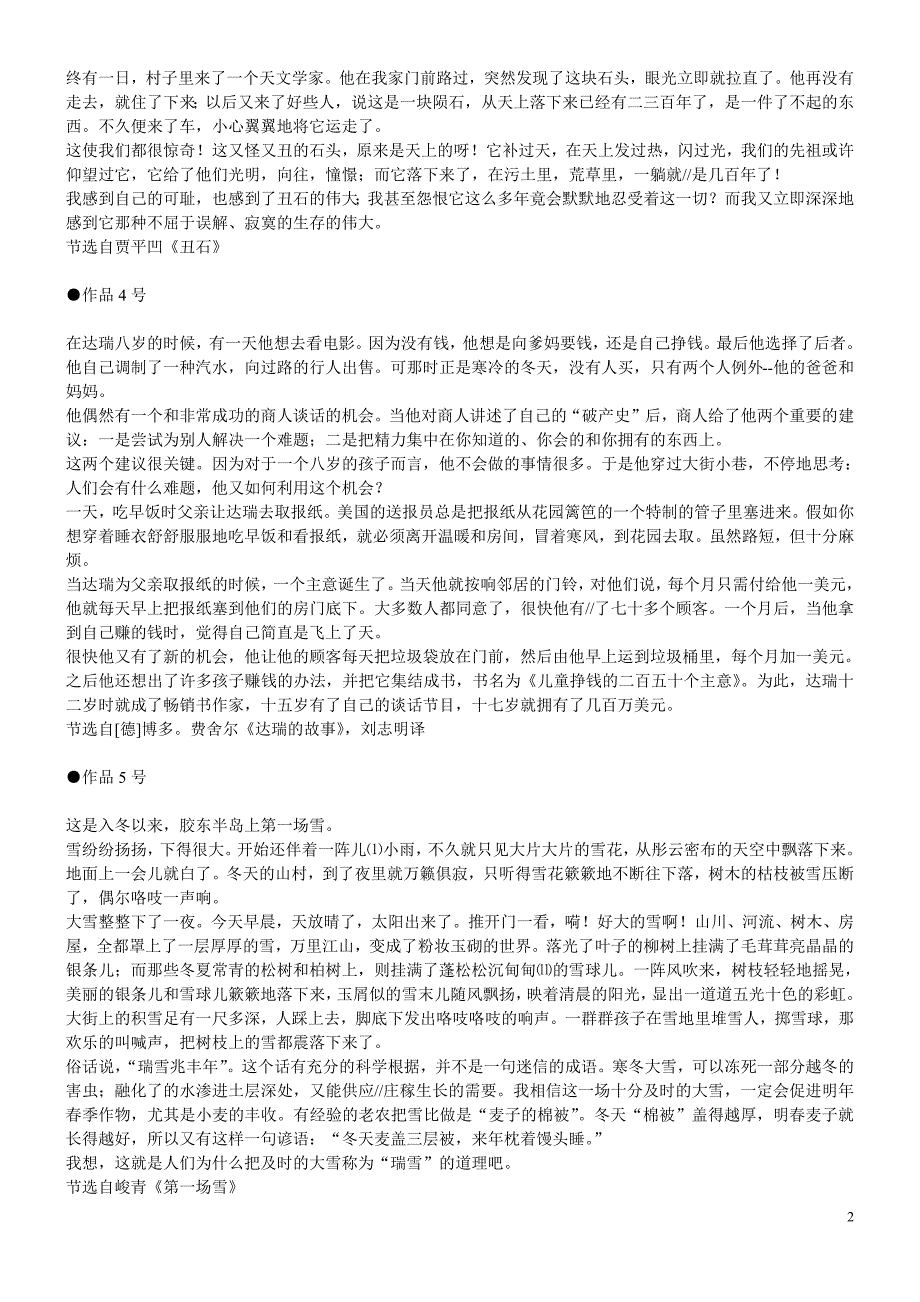 1097编号普通话朗读范文60篇_第2页