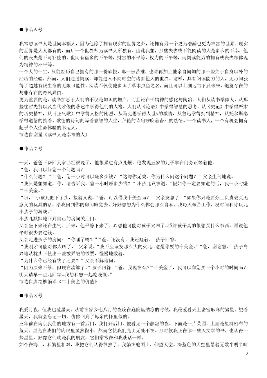 1097编号普通话朗读范文60篇_第3页