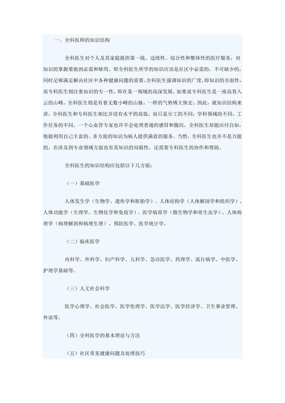 全科医师应具备的专业知识和技能_第1页