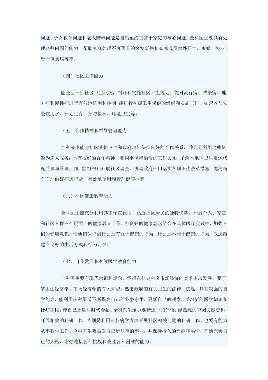 全科医师应具备的专业知识和技能_第3页