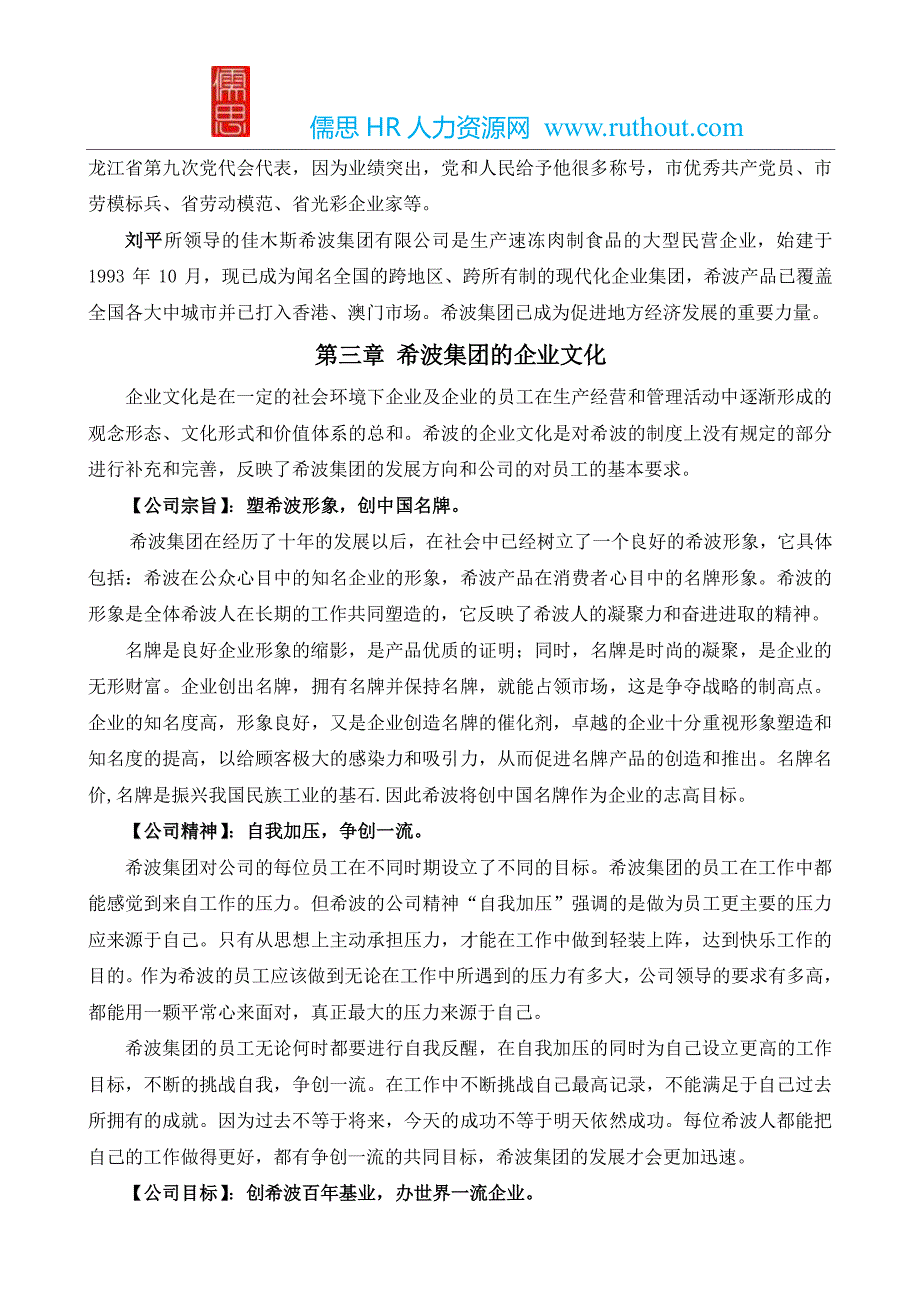 名企内部高管手册_第2页