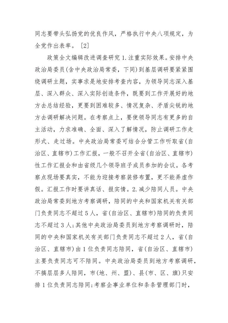 精编中央八项规定内容 八条禁令八项规定内容_第3页