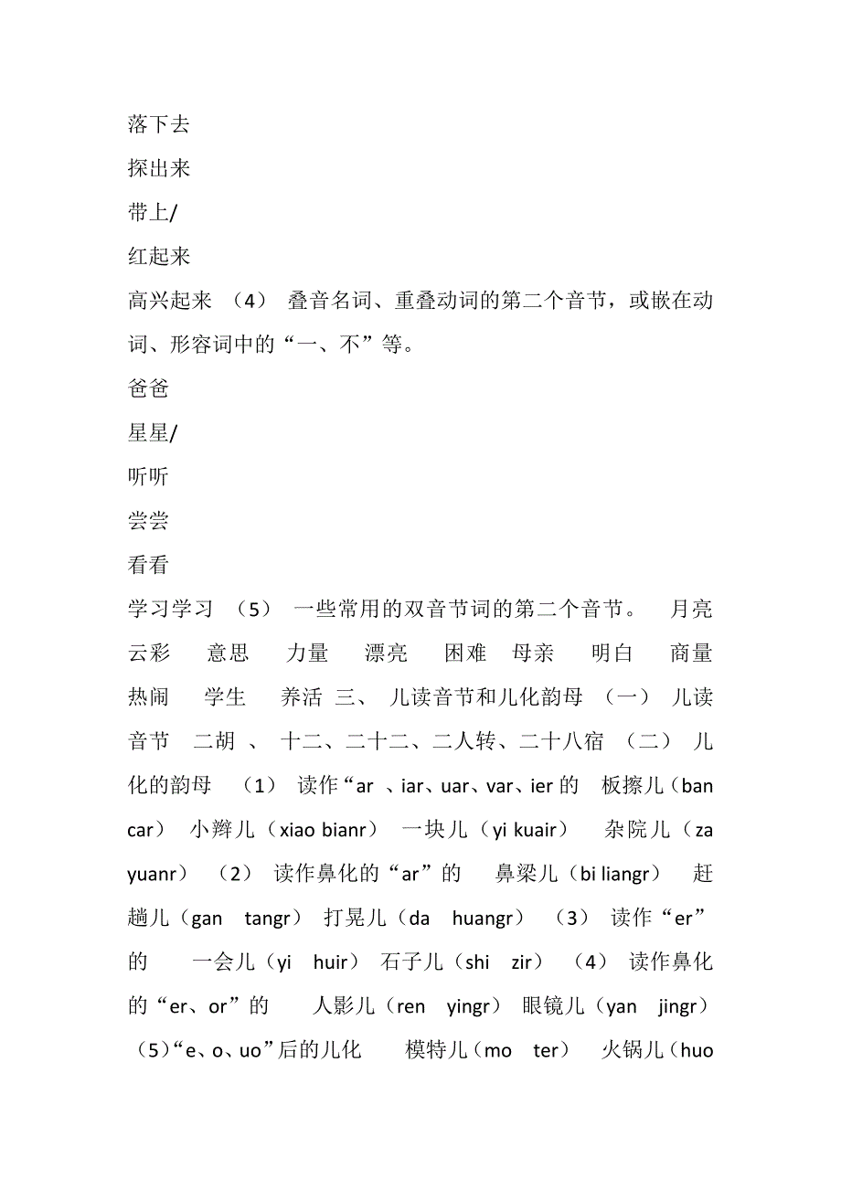 1106编号普通话练习材料_第4页