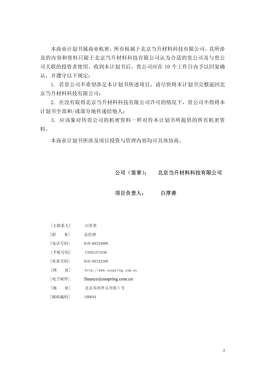 某电池公司商业计划书_第2页