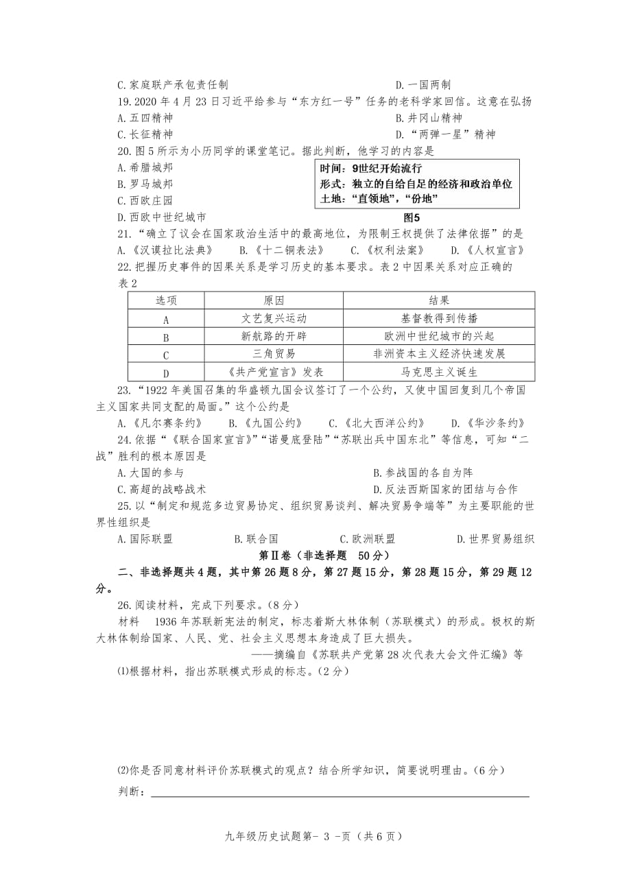 2020年福建省龙岩市九年级学业（升学）质量检查历史试题_第3页