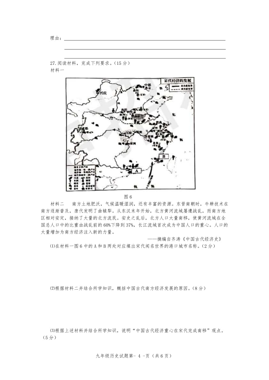 2020年福建省龙岩市九年级学业（升学）质量检查历史试题_第4页