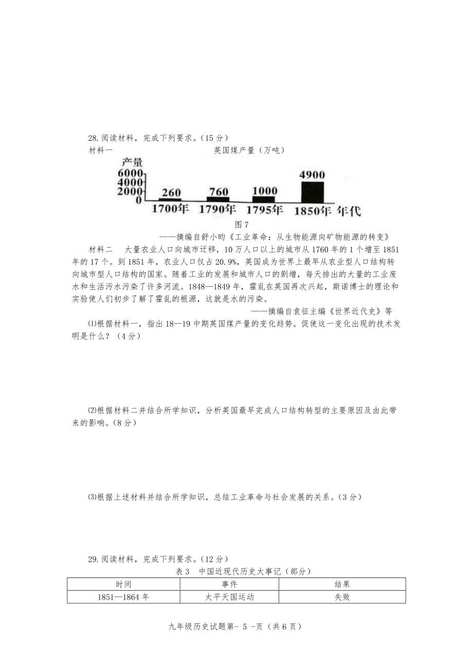 2020年福建省龙岩市九年级学业（升学）质量检查历史试题_第5页