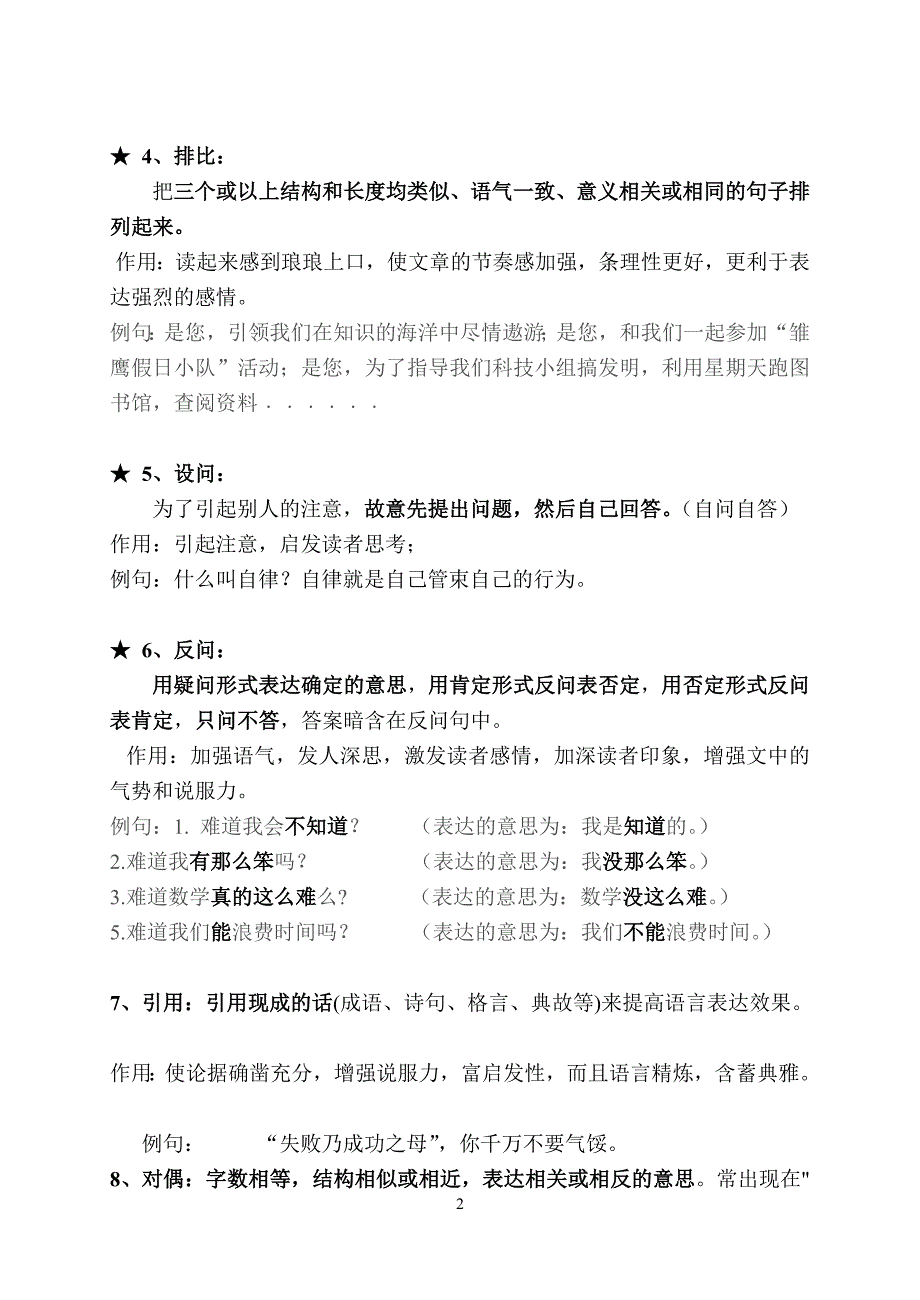 小学必须掌握的修辞手法(常用)._第2页