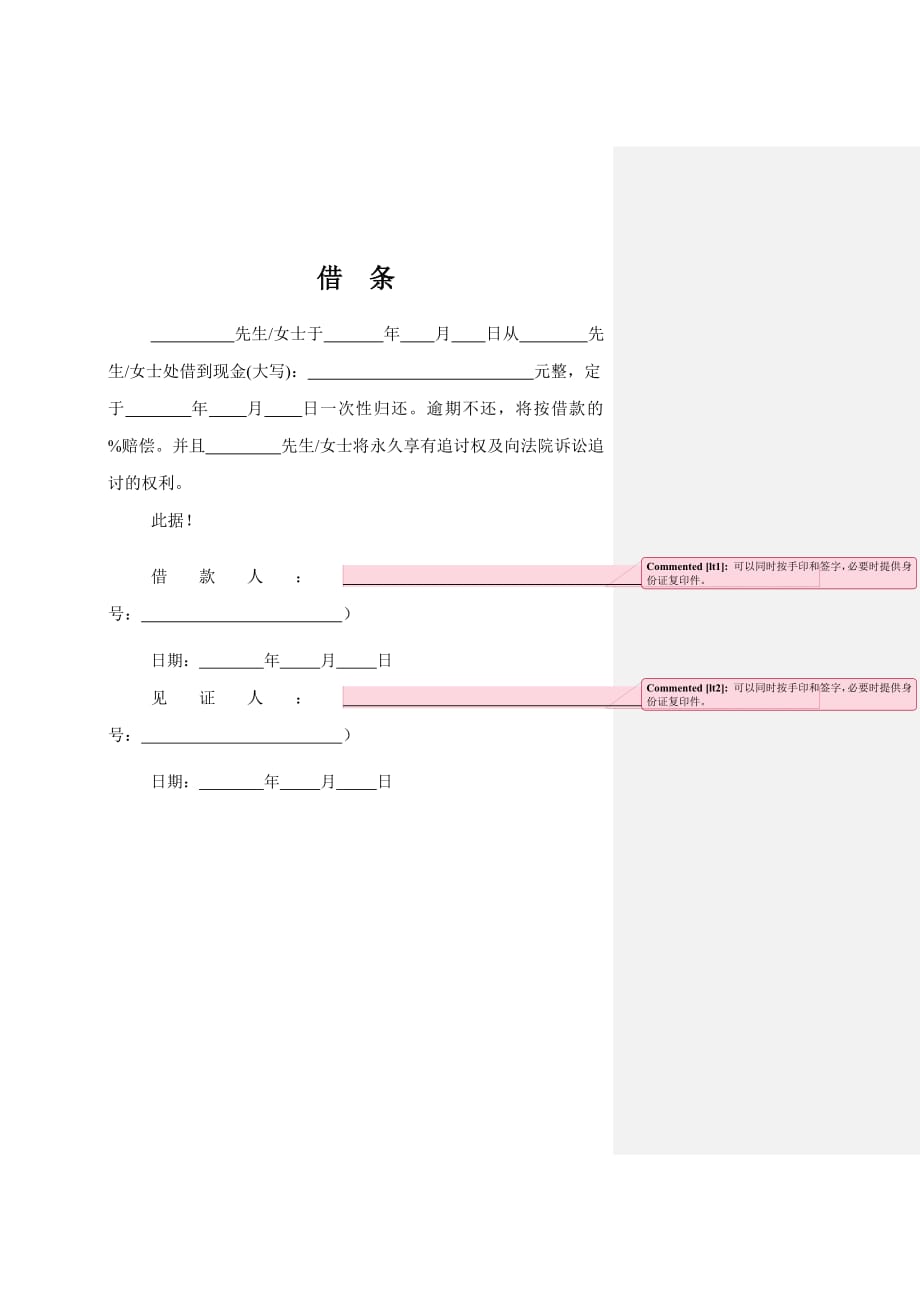 1312编号私人借条模板_第1页