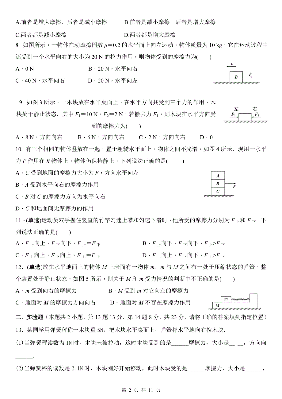 摩擦力典型练习题精品_第2页