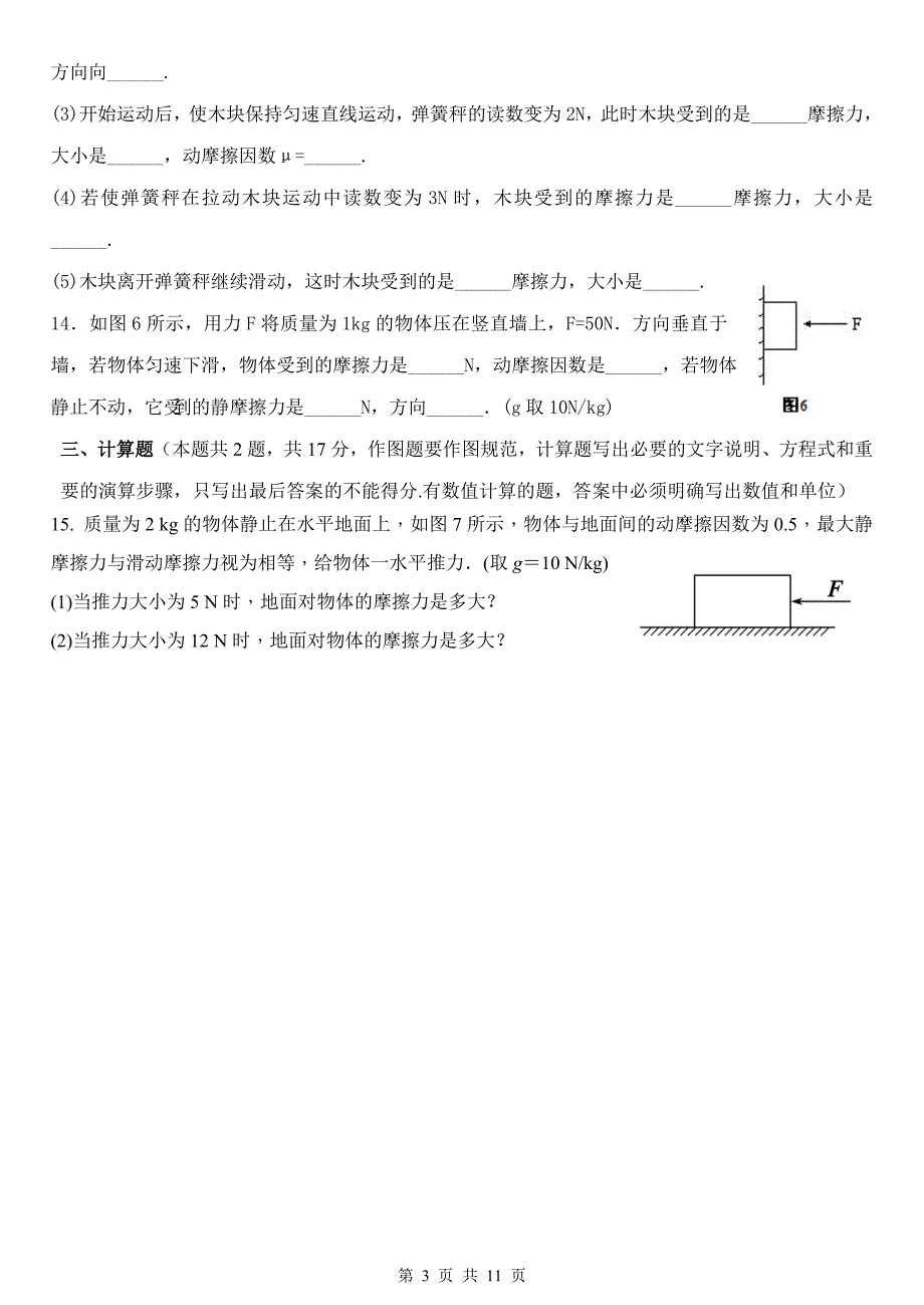 摩擦力典型练习题精品_第3页