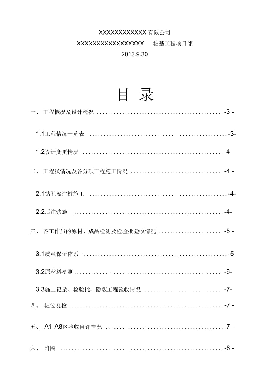 桩基工程验收小结教学提纲_第2页