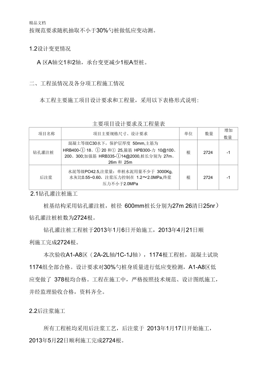 桩基工程验收小结教学提纲_第4页