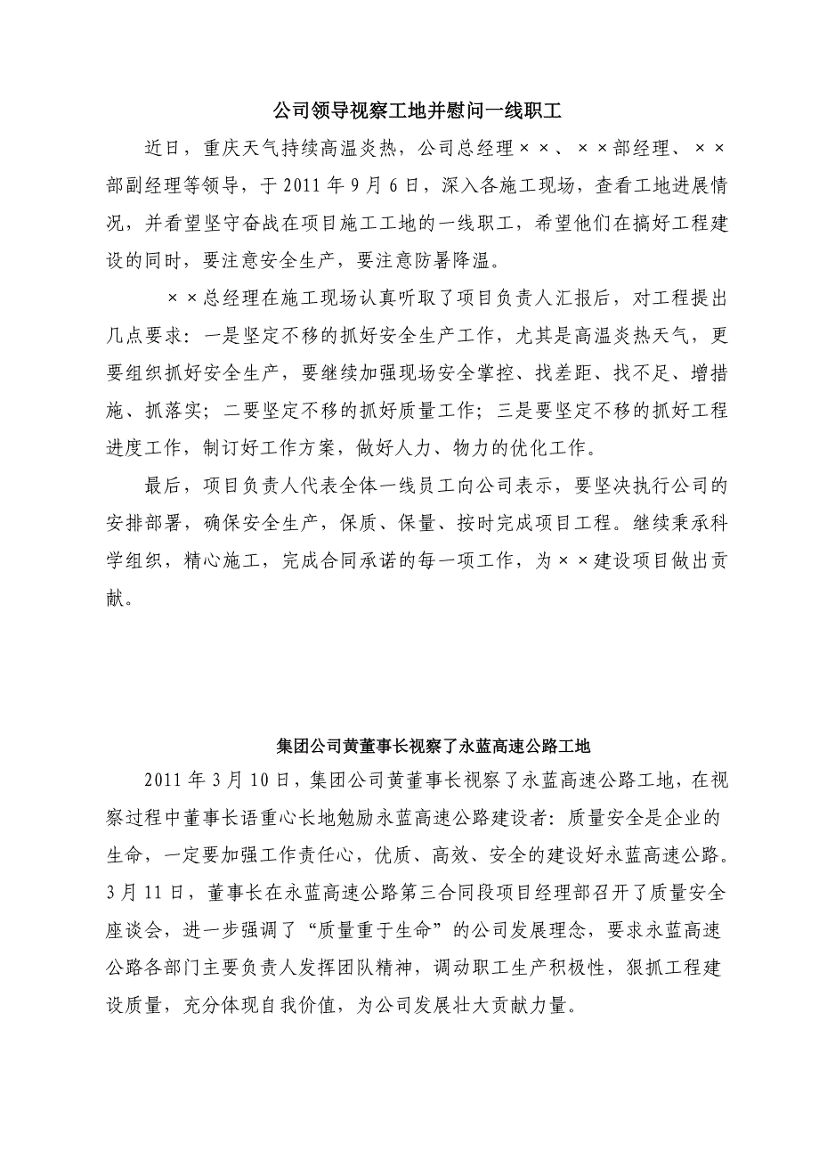 公司领导视察工地并慰问一线职工_第1页