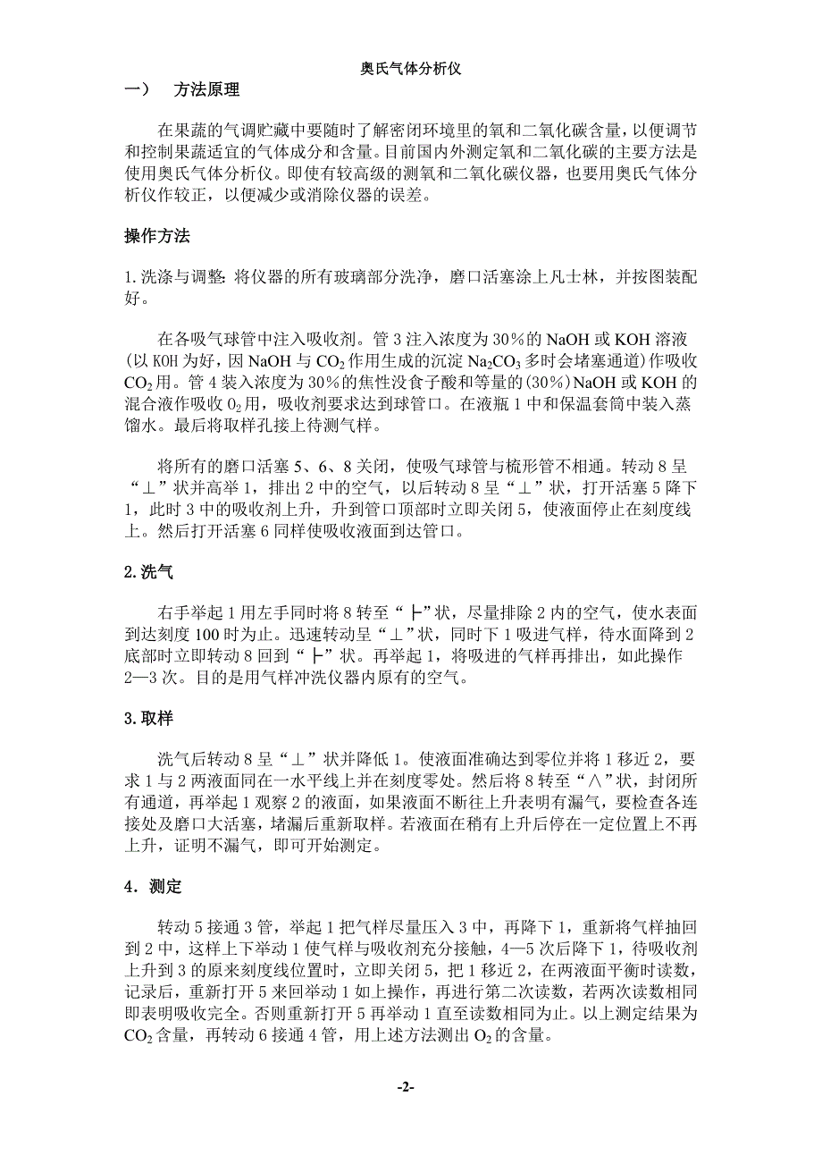 奥氏气体分析仪_第2页