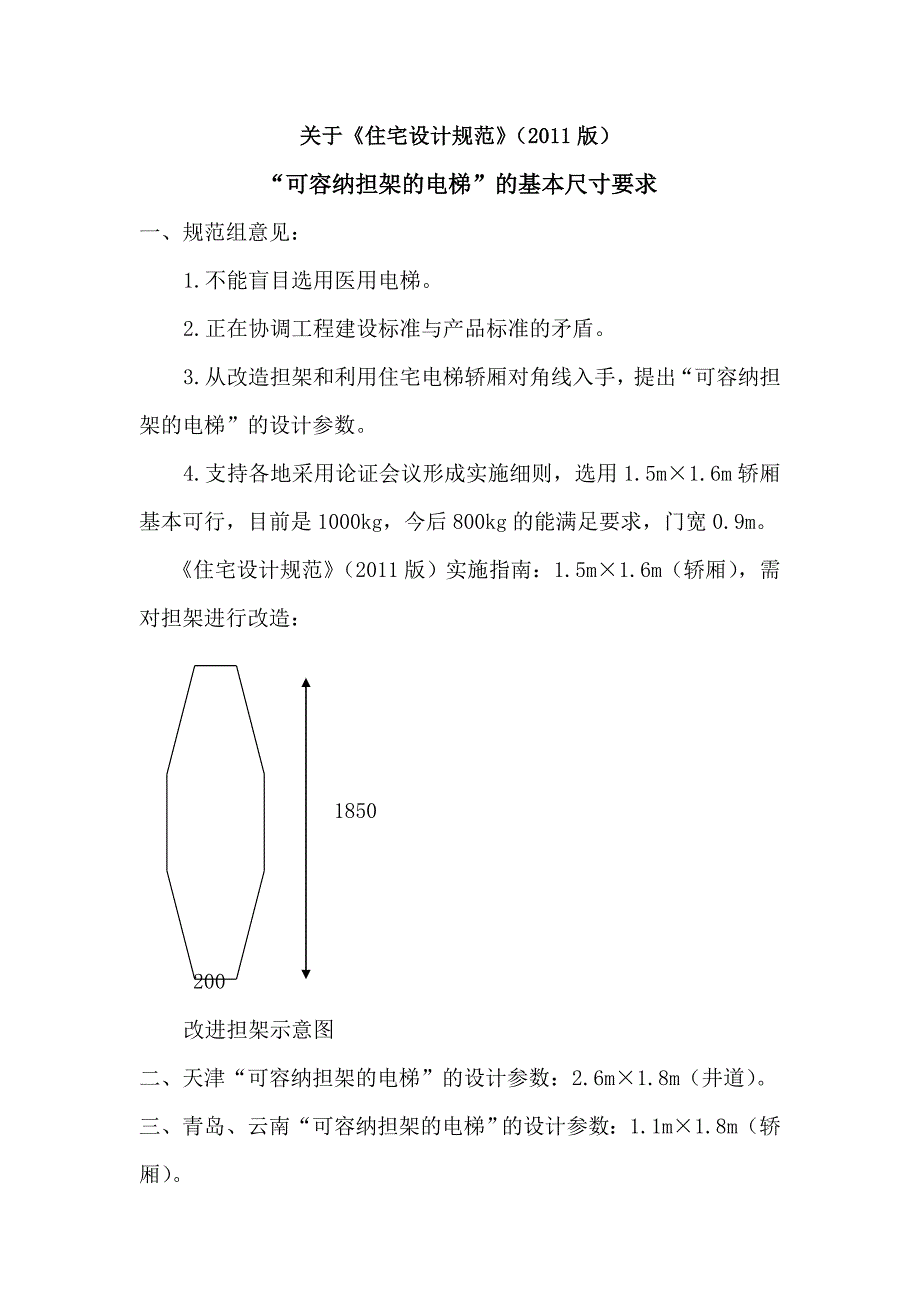 担架电梯尺寸_第1页