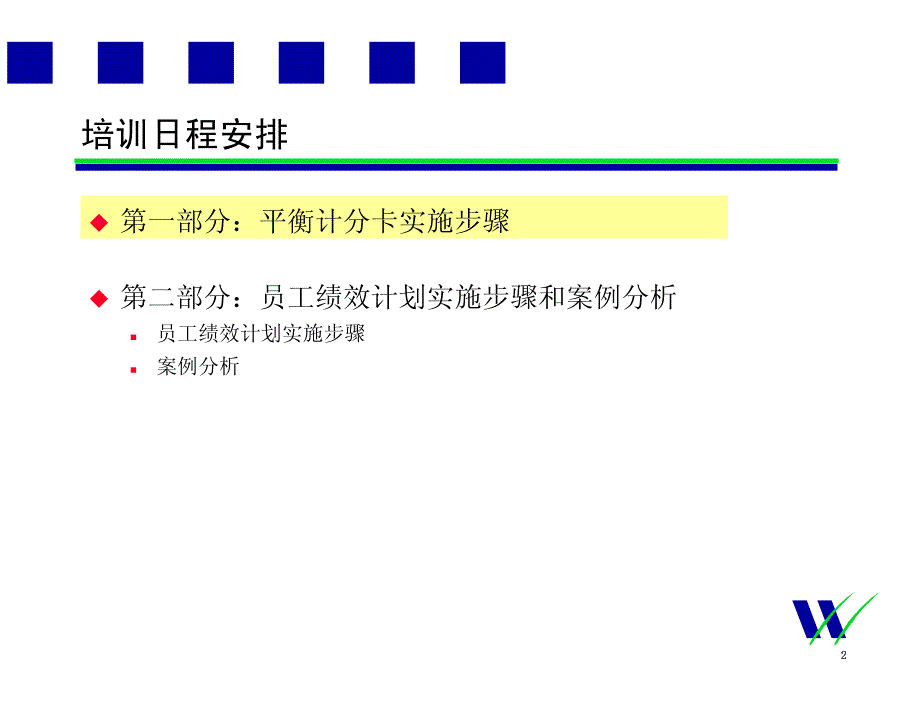 华信惠悦：绩效指标分解步骤和案例分析_第2页