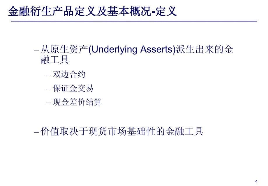 德勤：金融衍生产品介绍（上）_第5页