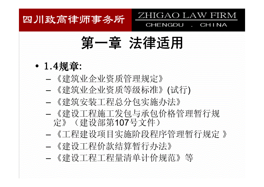 发包人签订与履行建设工程施工合同的法律风险管理_第4页