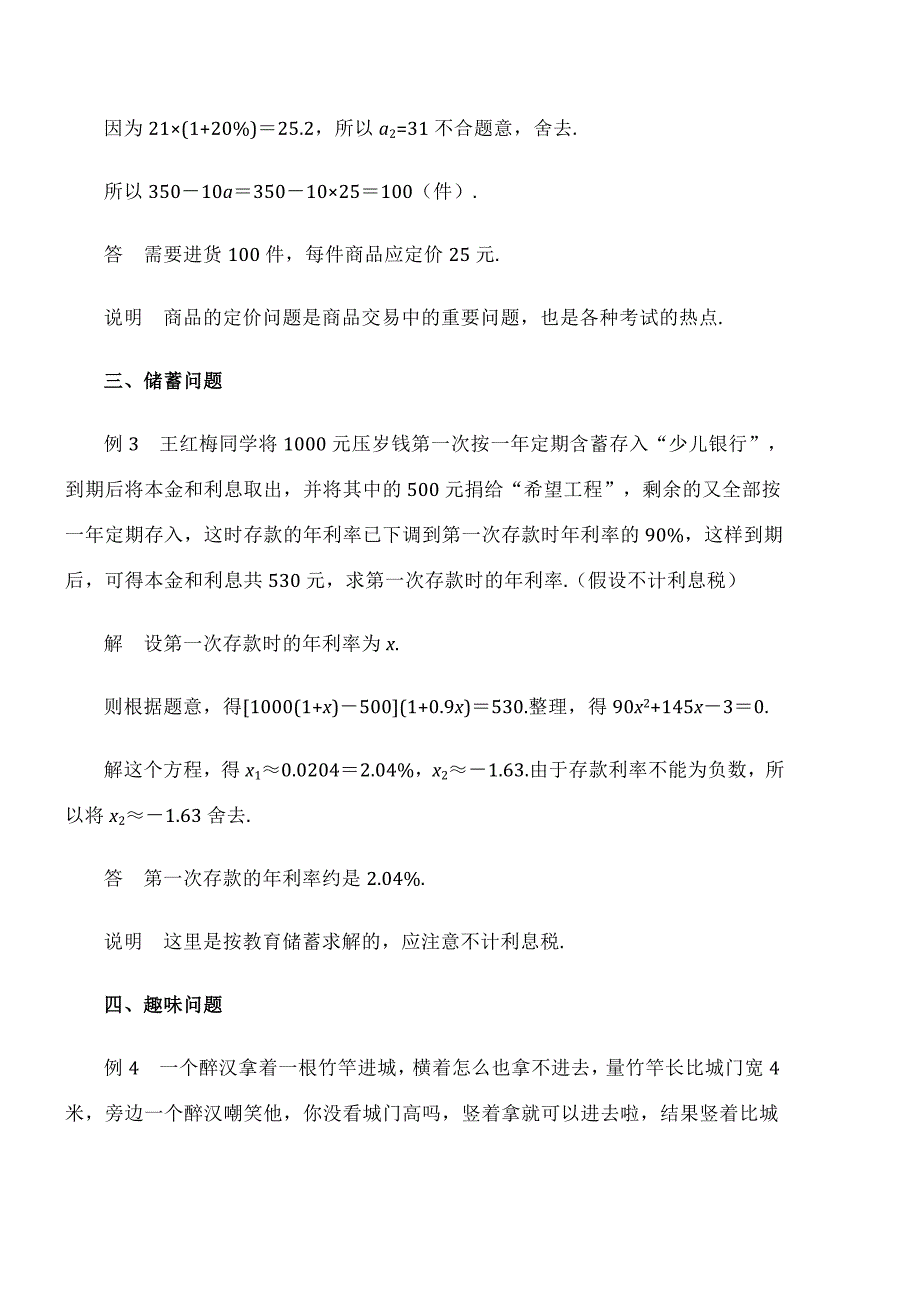 一元二次方程应用题经典题型汇总精品_第2页