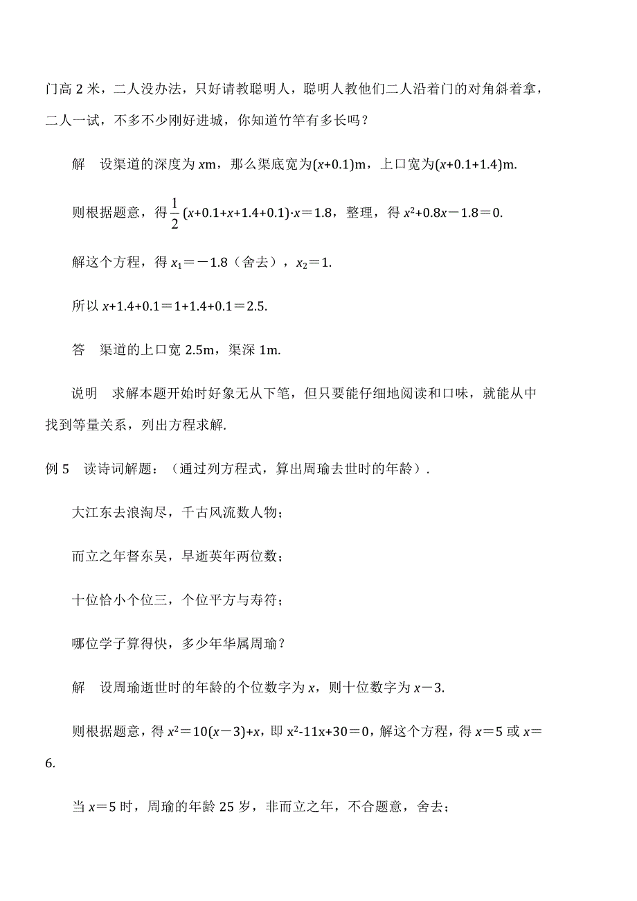 一元二次方程应用题经典题型汇总精品_第3页