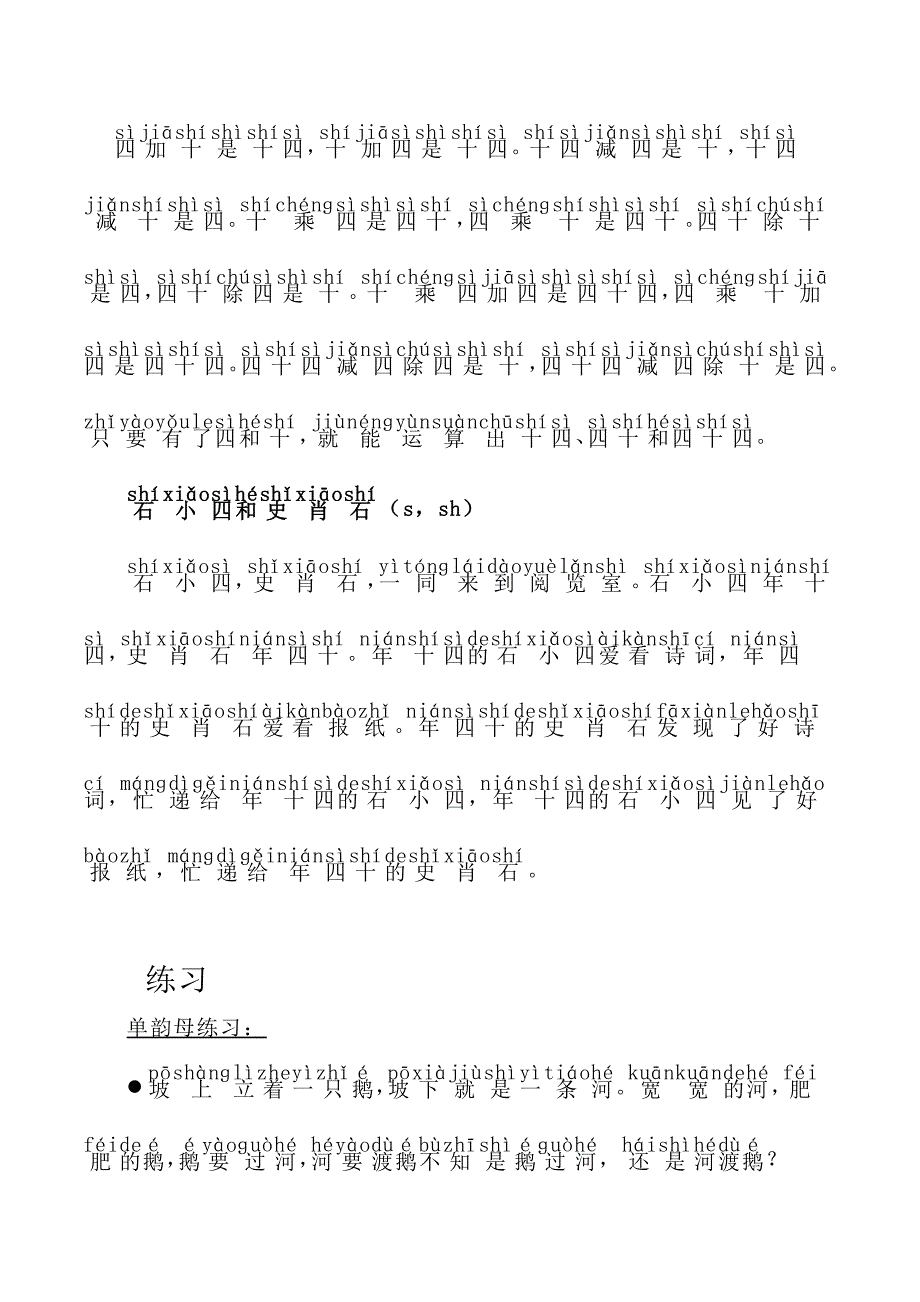 1110编号普通话练习经典绕口令(带拼音)_第3页