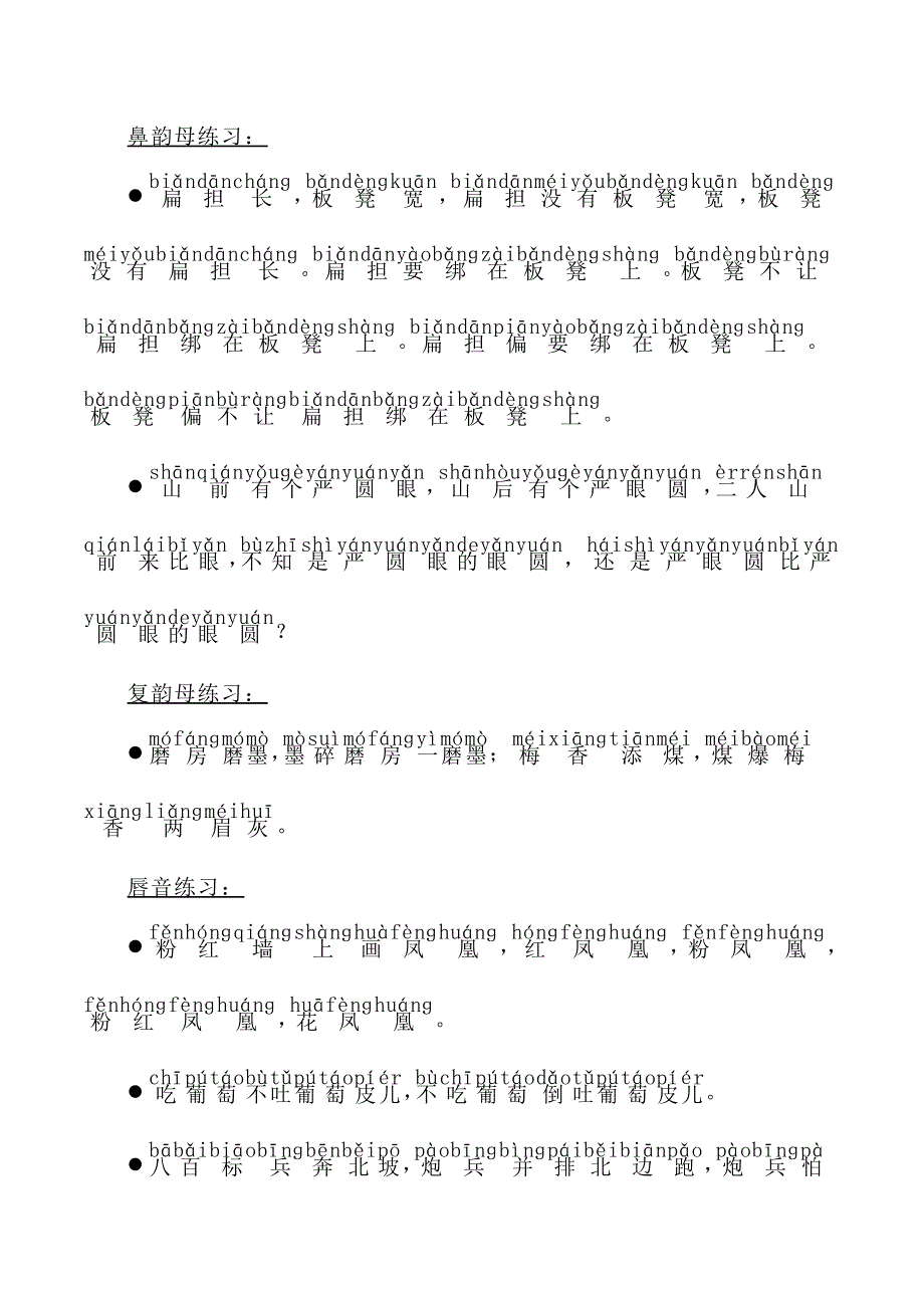 1110编号普通话练习经典绕口令(带拼音)_第4页