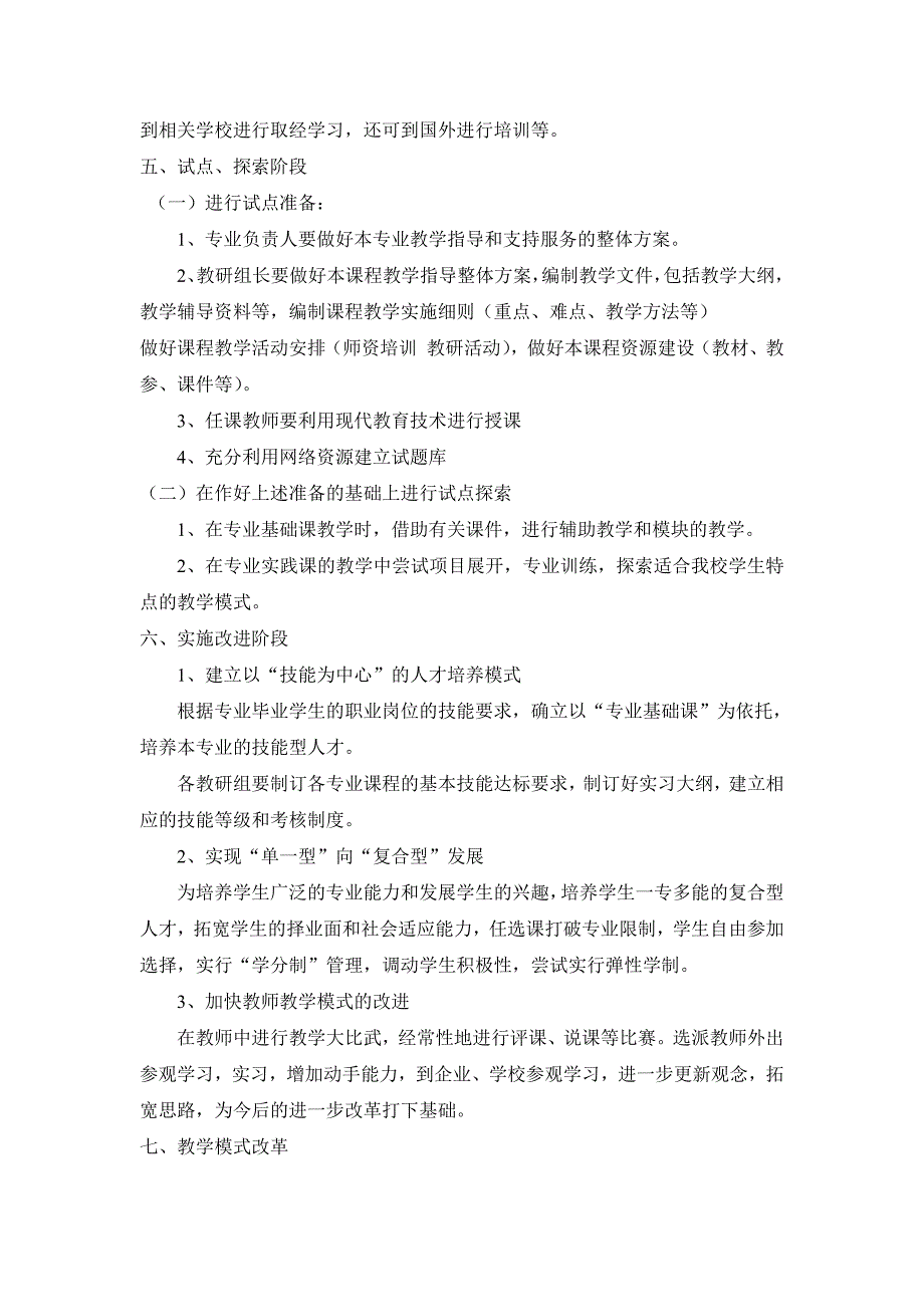 859编号教学模式改革方案及措施_第3页