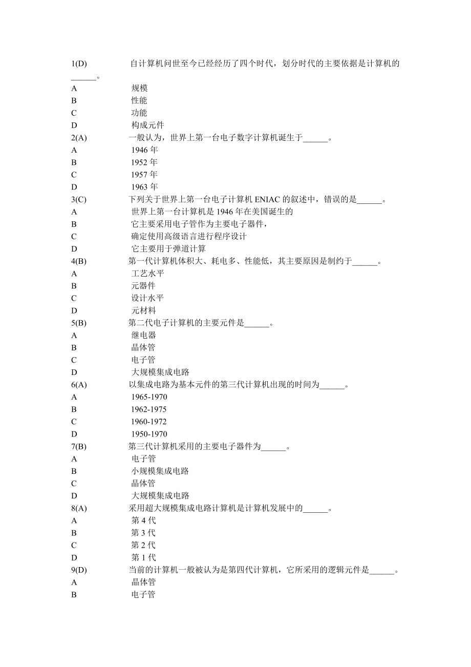 网络远程教育统考《计算机应用基础》题库完整版_第1页