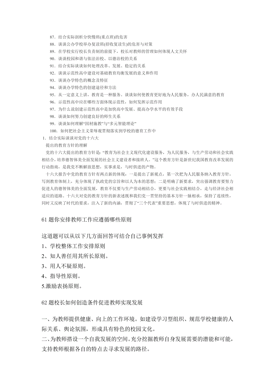 校长答辩100题_第3页