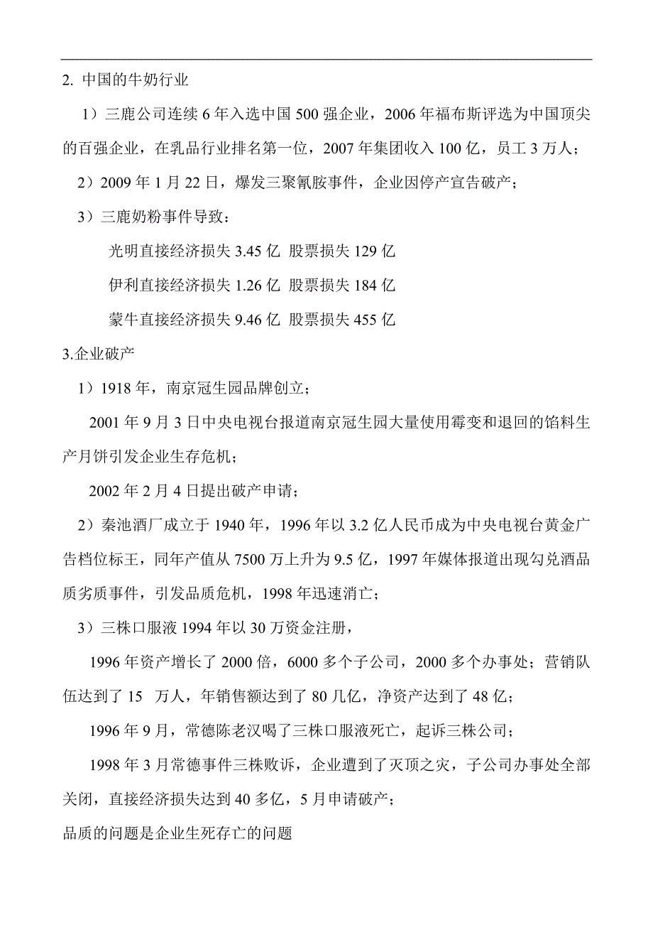 424编号424编号培训课件《提升品质》_第2页