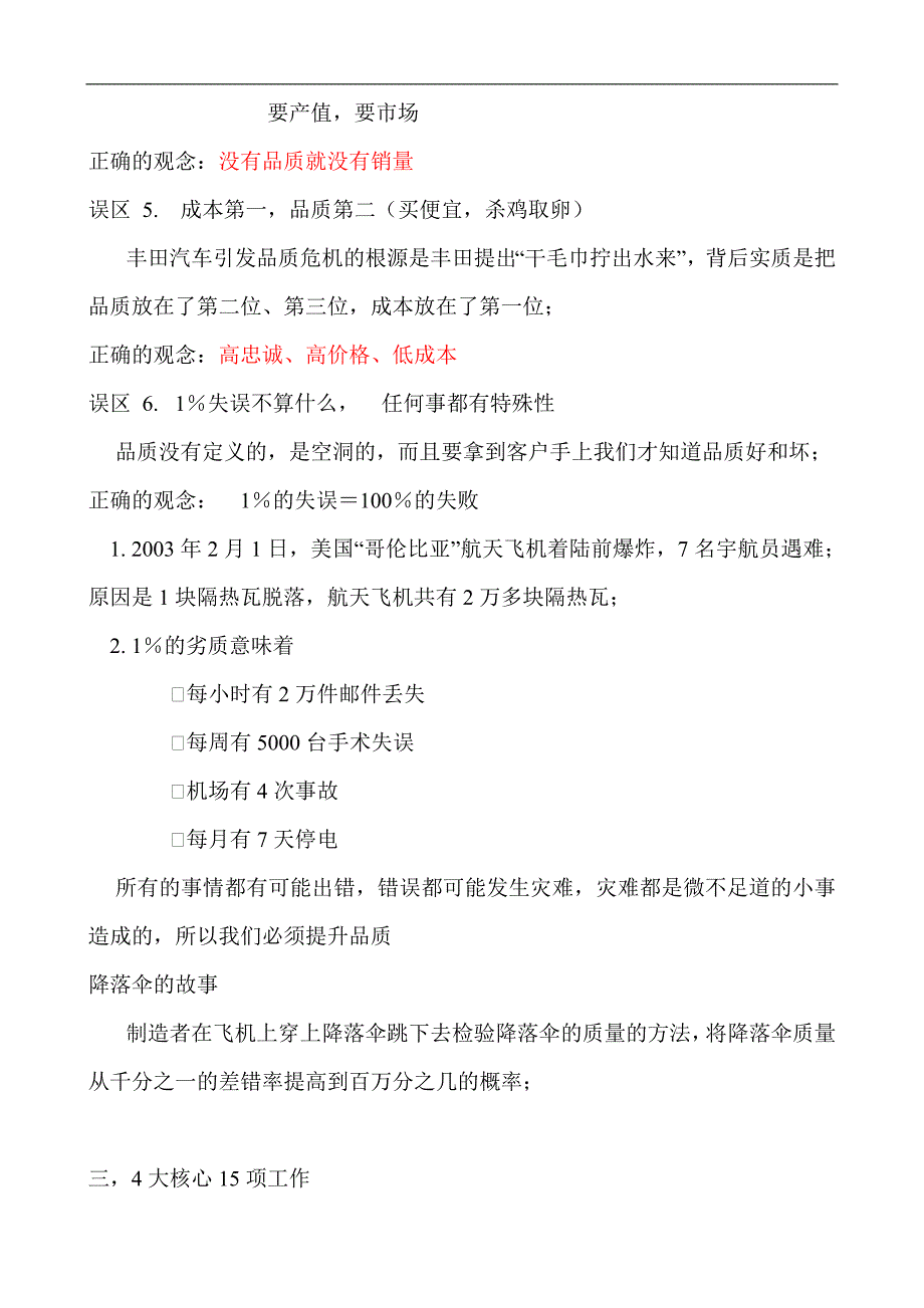 424编号424编号培训课件《提升品质》_第4页